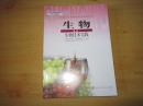 普通高中课程标准实验教科书 生物 选修1 生物技术实践【2007年2版 人教版  有笔记】
