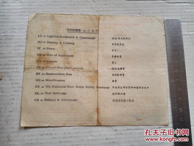 《沪西电力股份有限公司 MAY.1947 用户账单》SLD