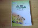 普通高中课程标准实验教科书 生物 必修2  遗传与进化【2007年2版 人教版  有笔记】