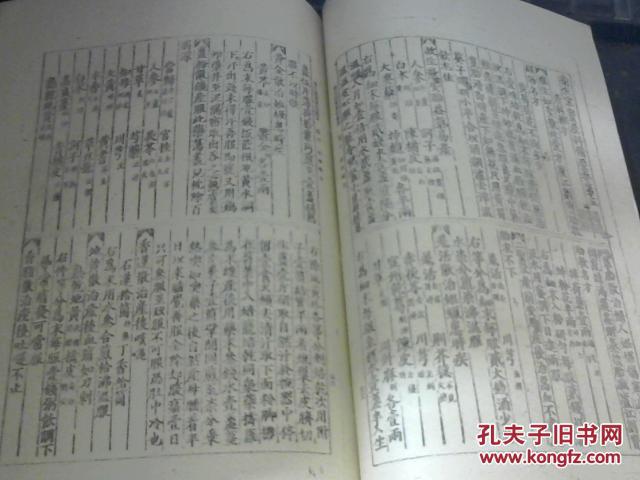 卫生家宝产科备要  人民卫生出版社影印   大16开 这个版本少见