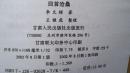 2002年甘肃人民出版社出版《回首沧桑》一版一印精装签赠本