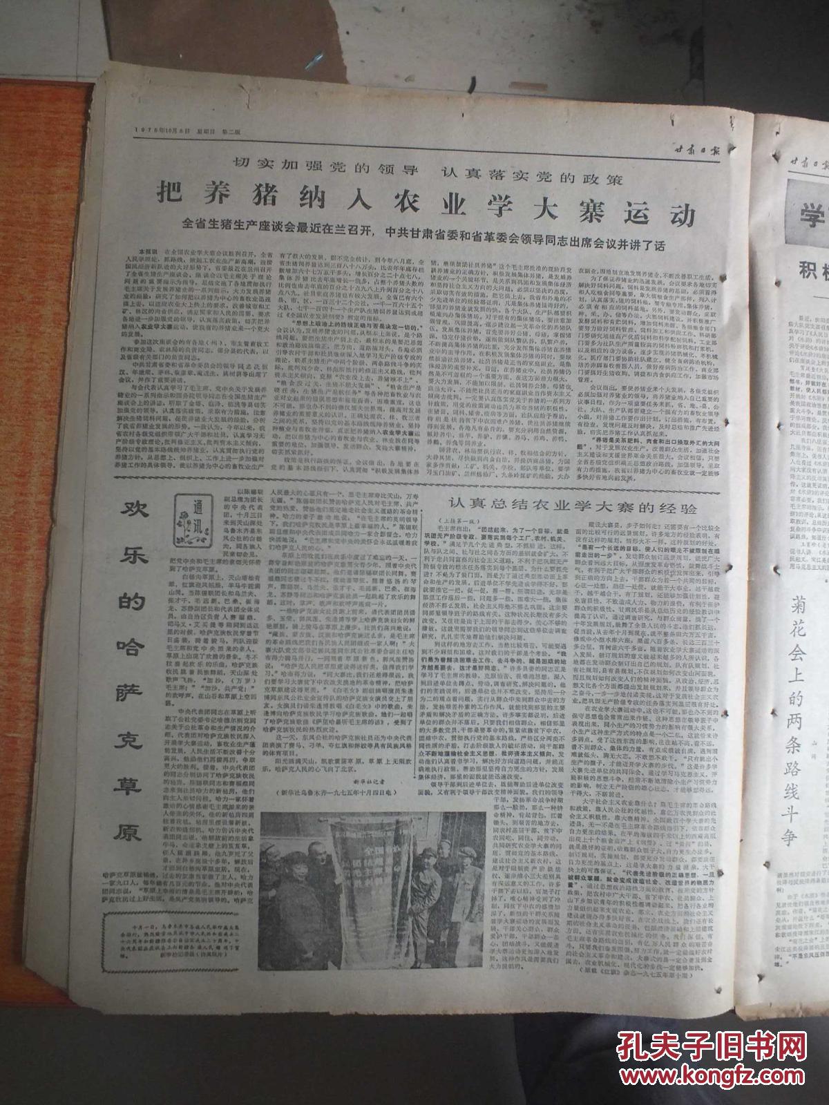 75年10月5日《甘肃日报》柳河五七干校越办越好
