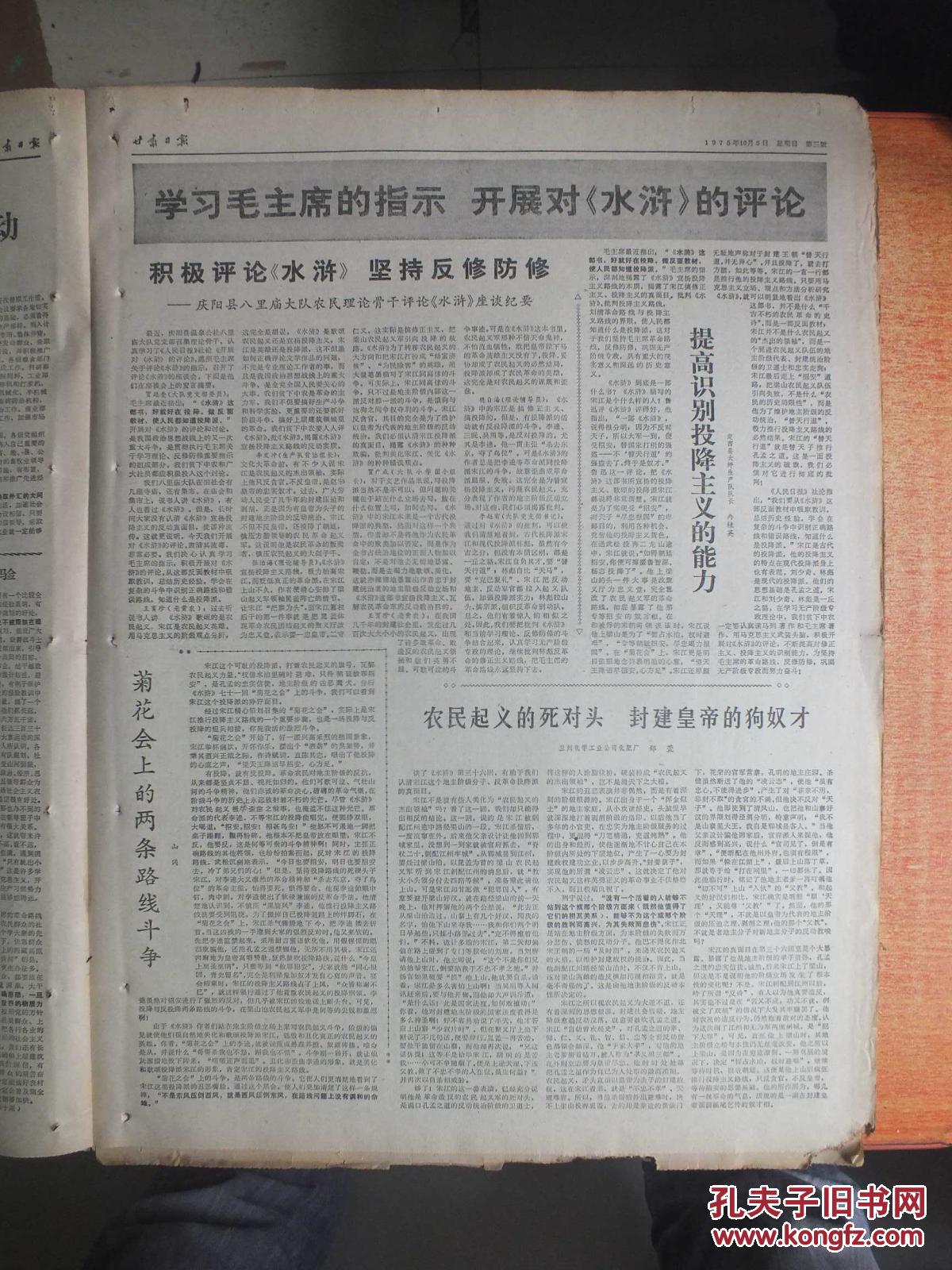75年10月5日《甘肃日报》柳河五七干校越办越好