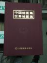 中国地图集、世界地图集【全一盒两册】