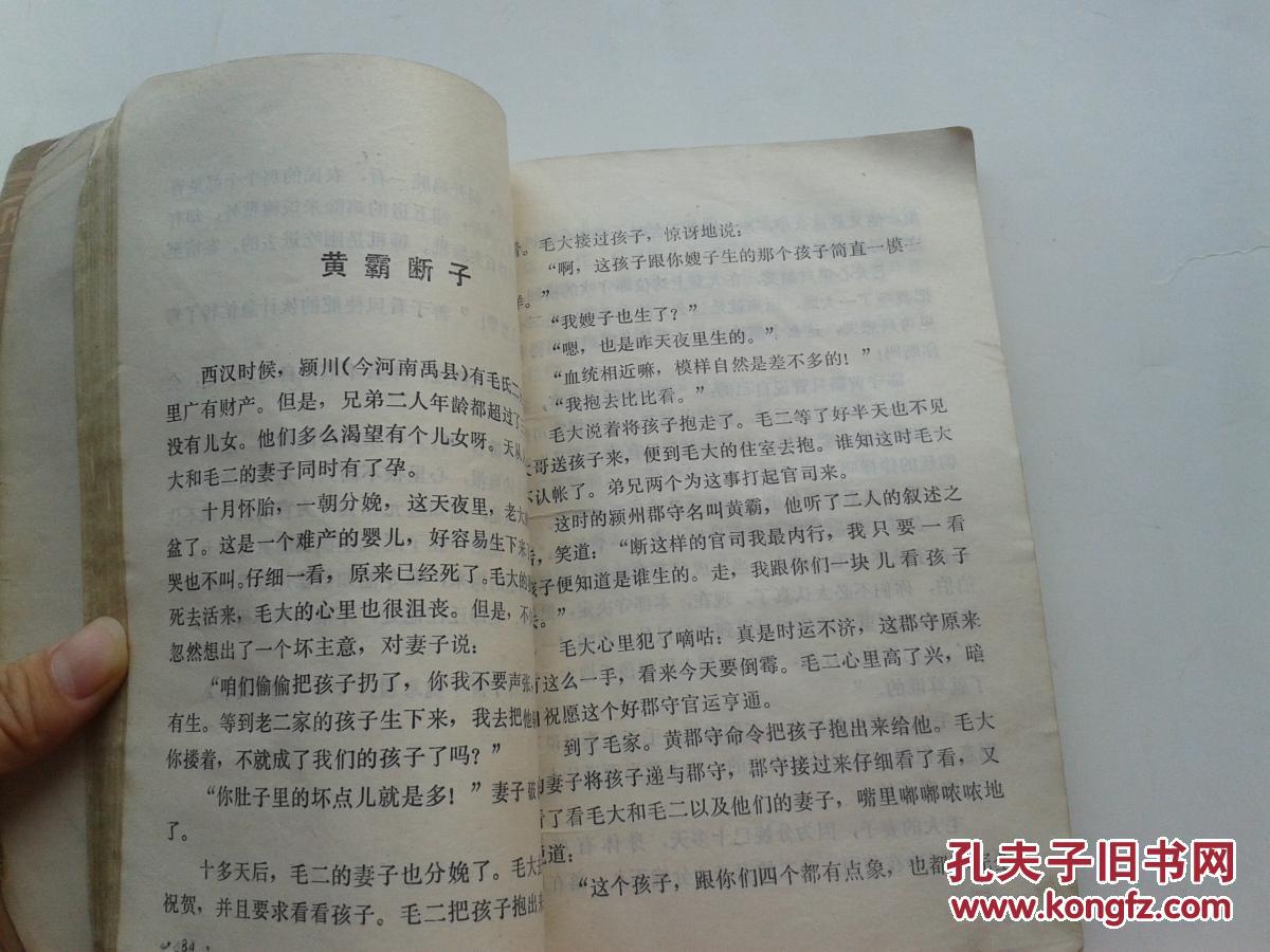 巧断疑案故事选
