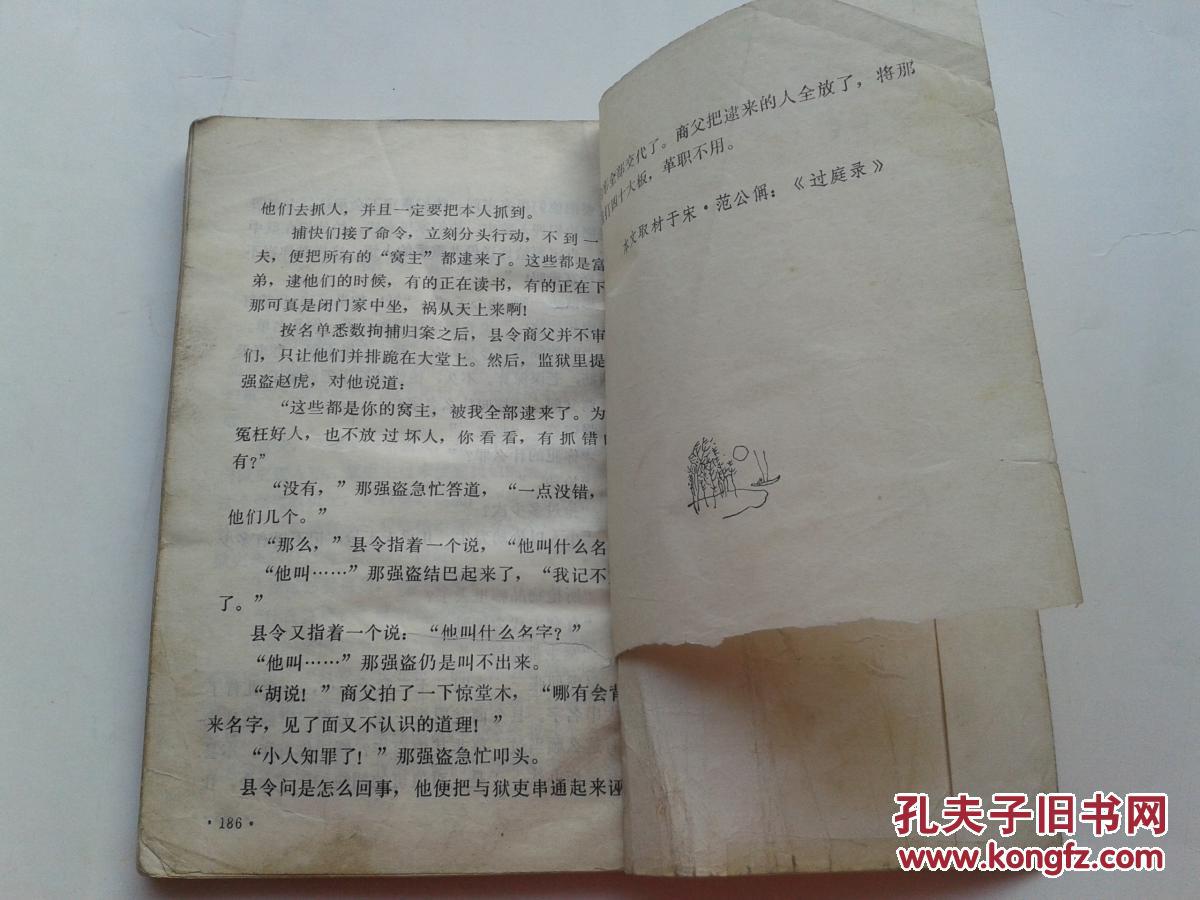 巧断疑案故事选