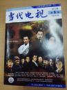 当代电视2013年第5期