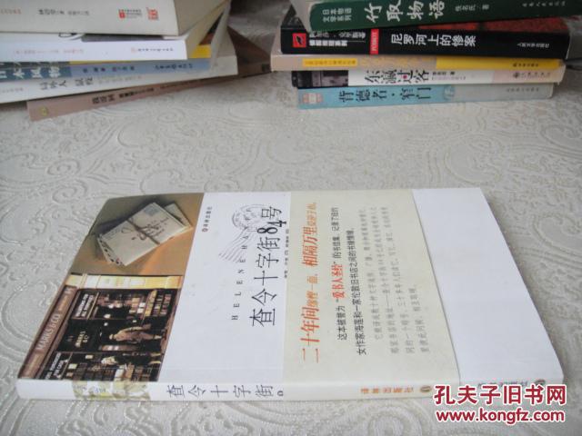 【正版】查令十字街84号