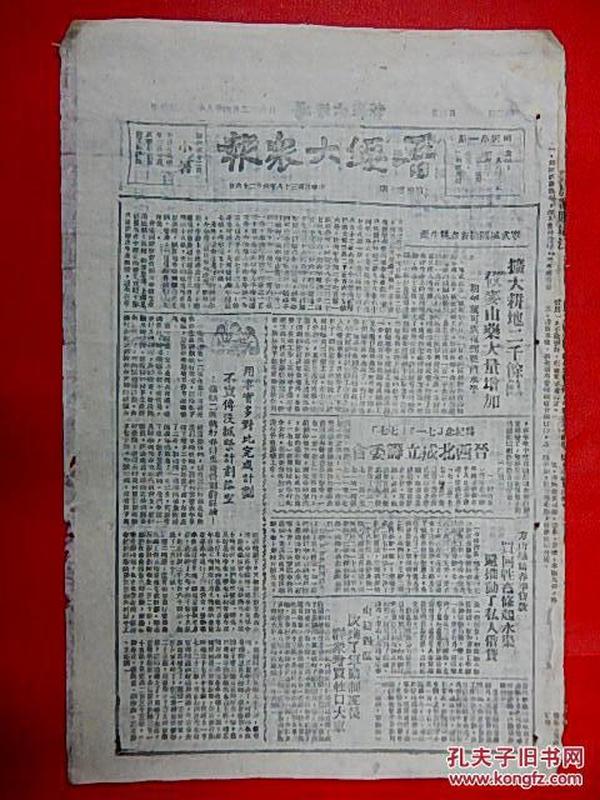 1949年6月26日【晋绥大众报】8开4版  晋西北成立筹委会  ，解放太原的英雄们