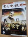 当代电视2013年第10期