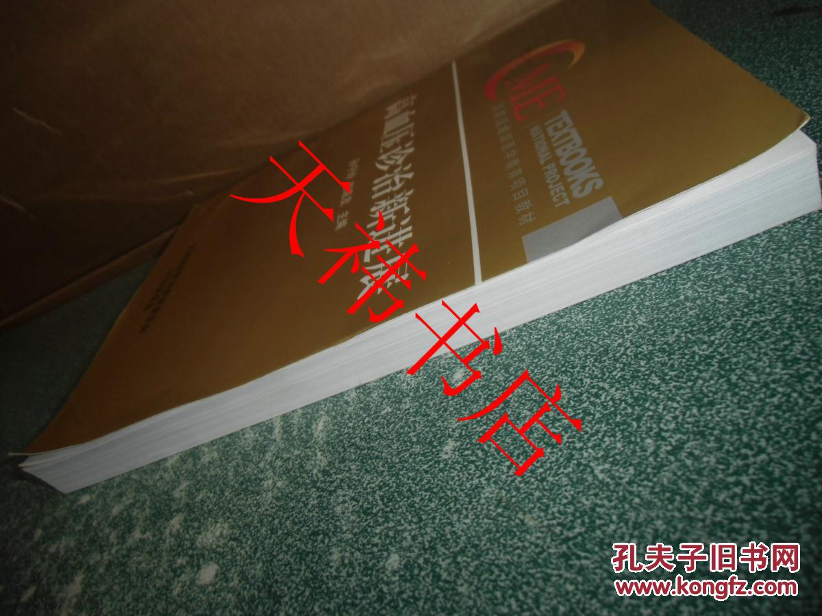 高血压诊治新进展（无光盘）