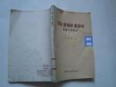 谈谈矛盾问题  （朝鲜文）59年1版