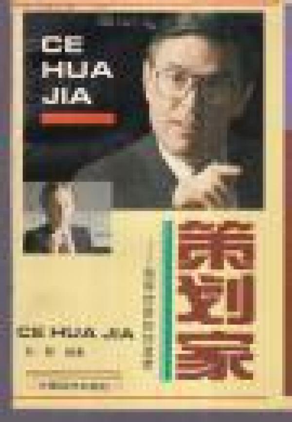 正版   策划家