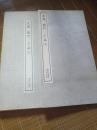 书迹名品丛刊：北魏龙门二十品（上）