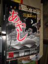 日文原版 あやし―怪 単行本 – 宮部 みゆき（002）