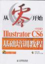 从零开始  Illustrator CS6中文版基础培训教程
