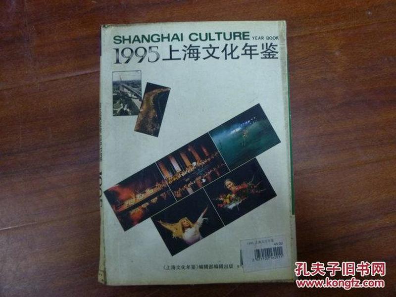 1995 上海文化年鉴