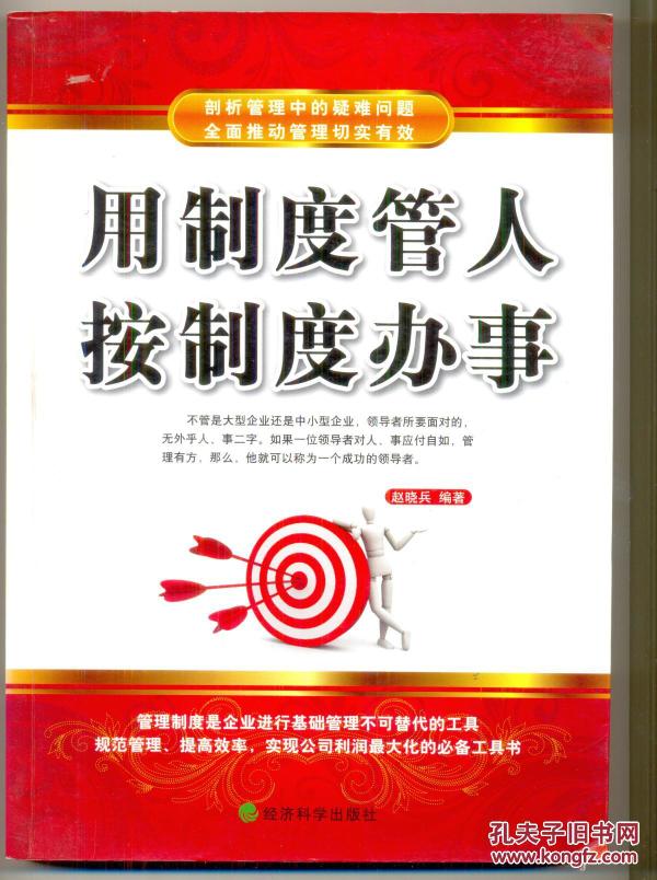 用制度管人，按制度办事