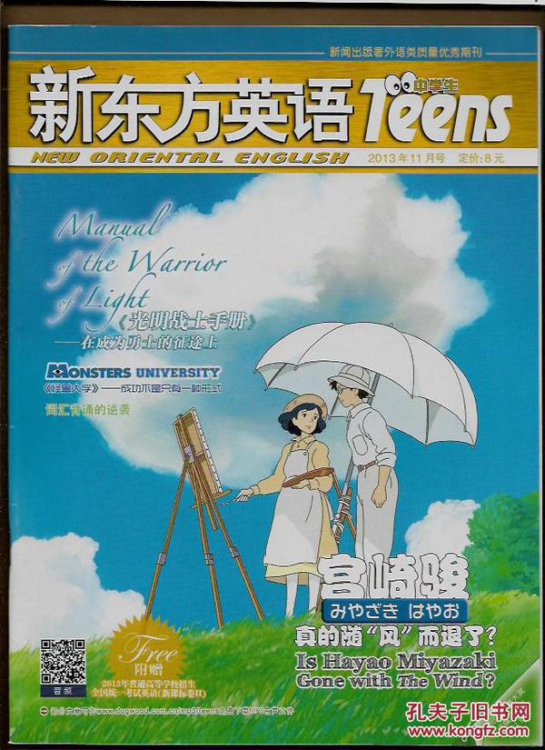 新东方英语 中学生  2013年11月号