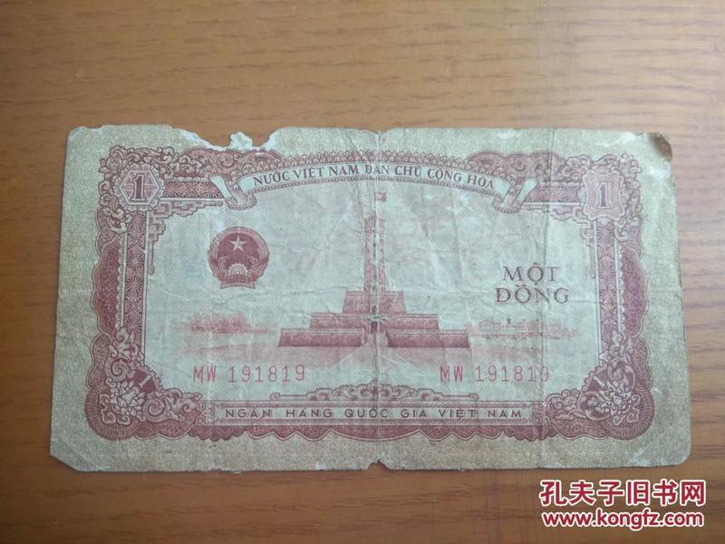 越南纸币1958年 1盾