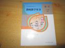 义务教育教科书 教师教学用书 数学 三年级 下册【2014年人教版 无笔记 无光盘】