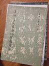 《唐褚遂良书雁塔圣教序记》文物出版社经典老字帖!