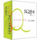 1Q84（套装全3册）