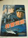 电视剧    特警飞龙（洪金宝、范冰冰）