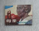 中学语文画库《母亲》