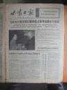 75年10月9日《甘肃日报》白银有色金属公司露天矿工人为革命夺矿的事迹