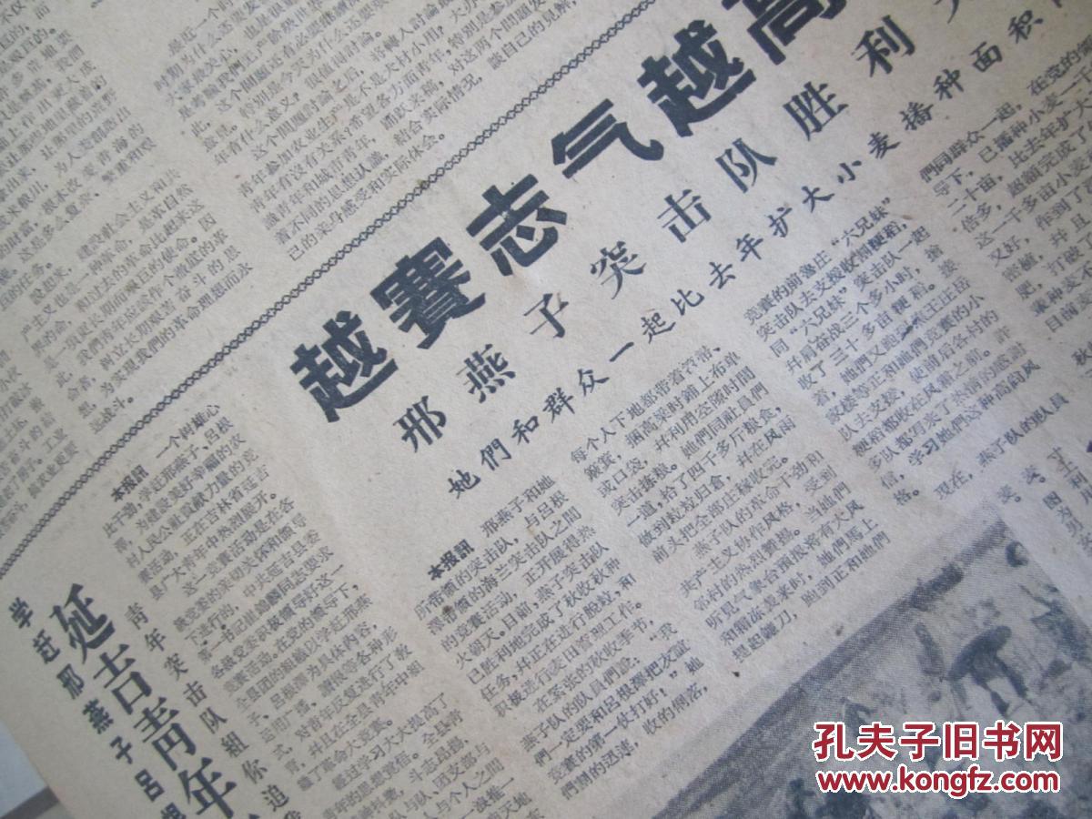中国青年报1960年11月4日
