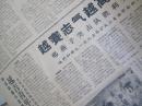 中国青年报1960年11月4日