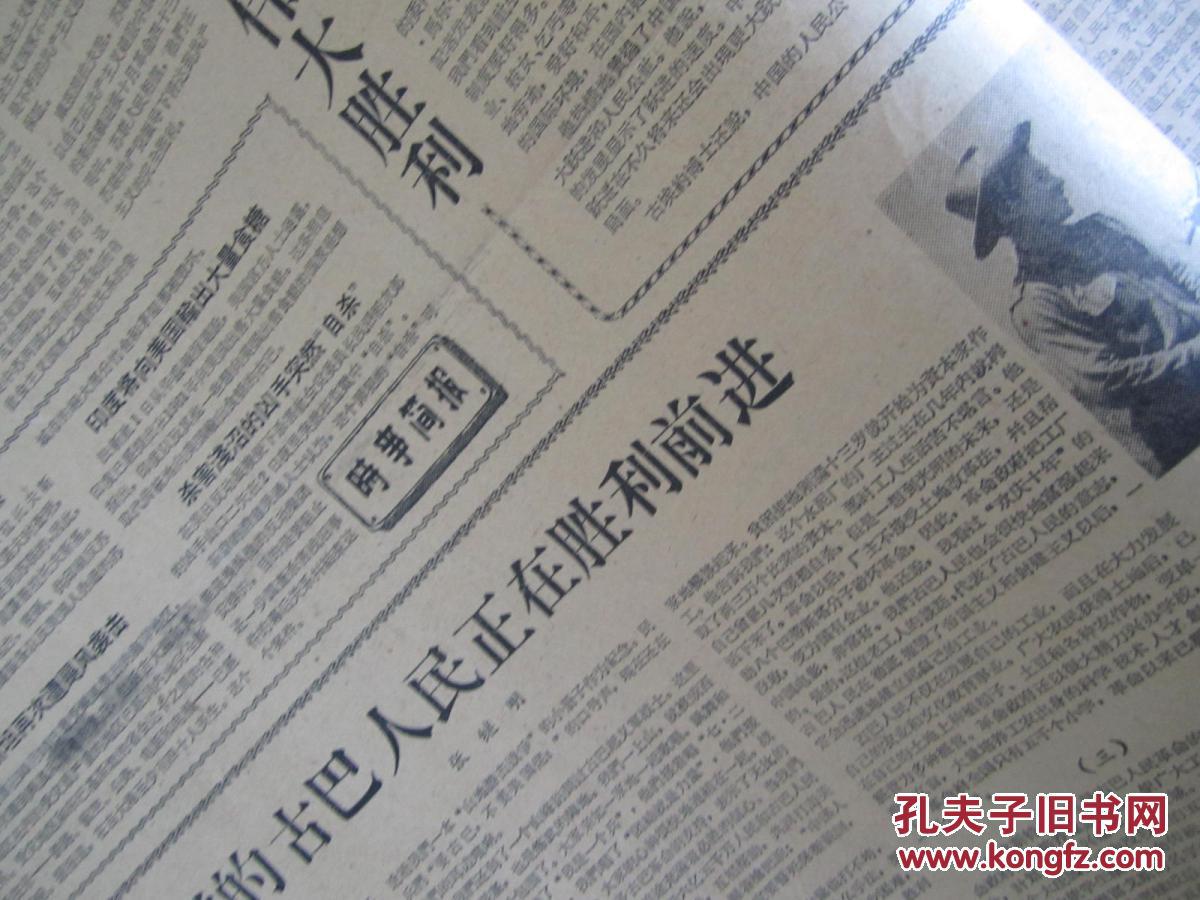 中国青年报1960年11月4日