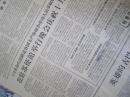中国青年报1960年11月4日