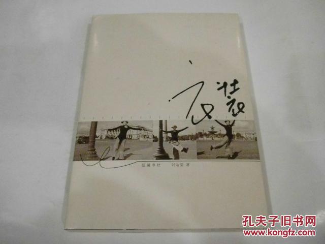 衣裝（32開彩印，劉潔瑩著，我國著名形象顧問專家，時(shí)尚作家）