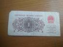 人民币1962年1角纸币