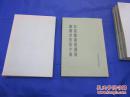 1997年《北京图书馆藏青铜器全形拓片集》精装护封函盒4册全