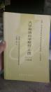 全国高等教育自学考试指定教材：语言学概论（汉语言文学专业 本科段) 2000年版