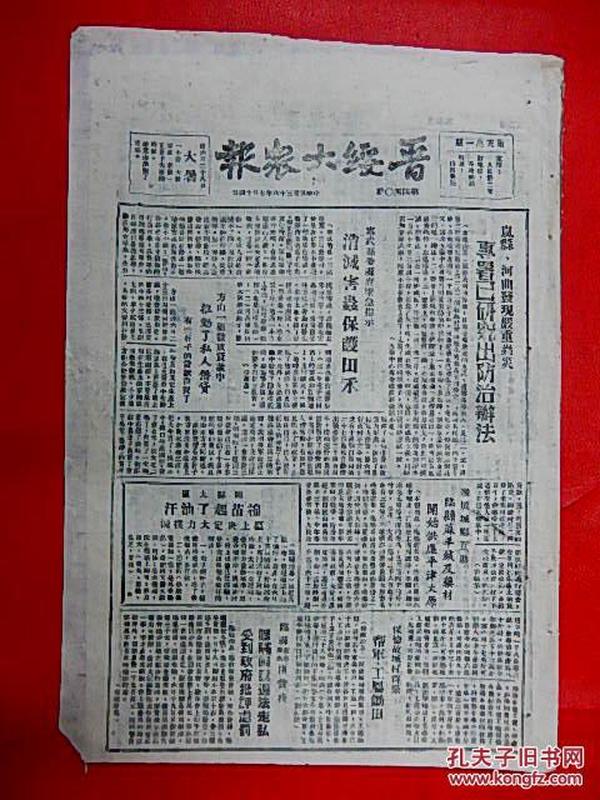 1949年7月14日【晋绥大众报】8开4版