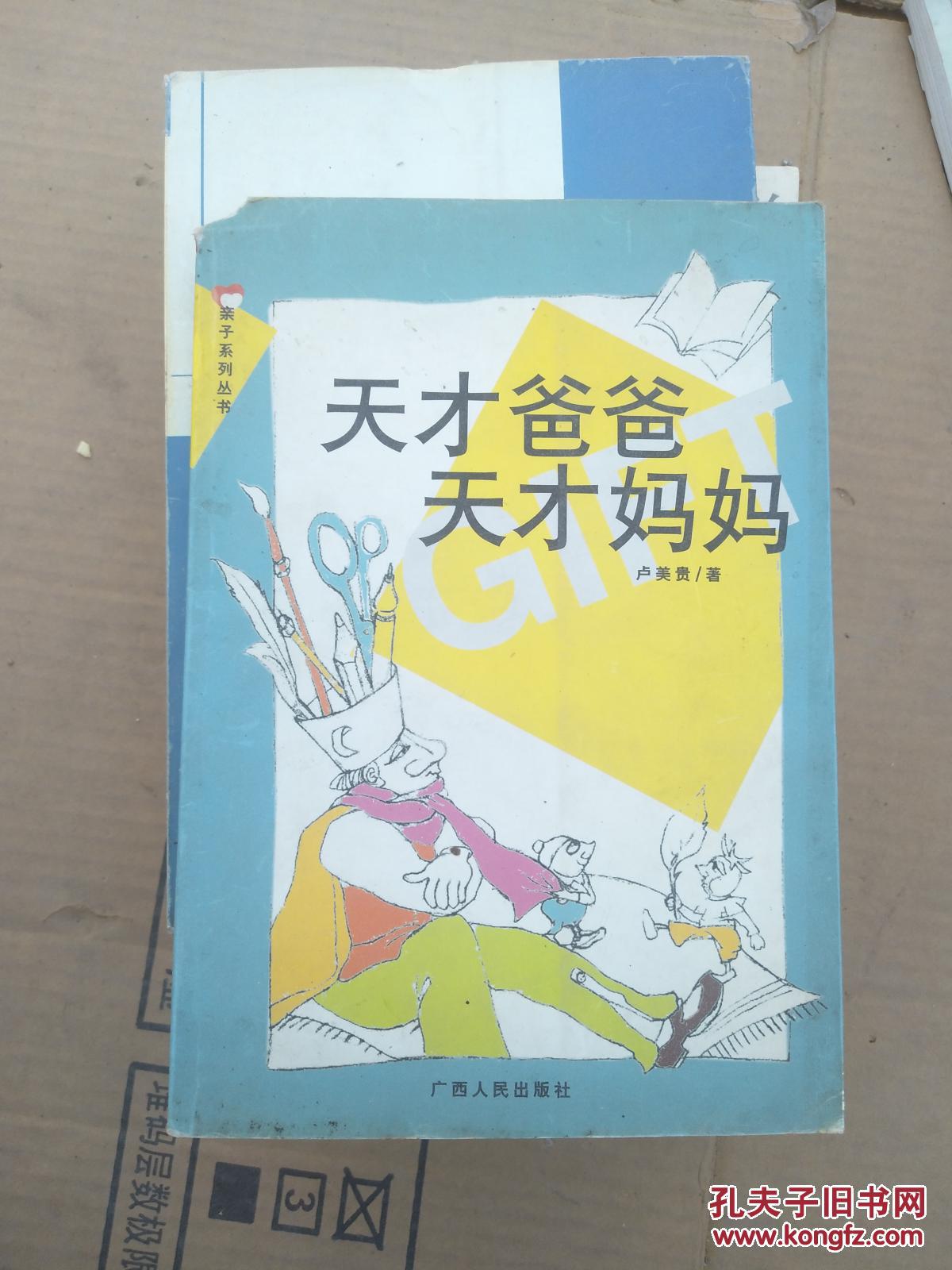 天才爸爸 天才媽媽