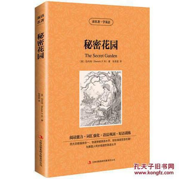 秘密花园 英文原版+中文版中英文小说双语英汉对照图书 经典世界名著原著 青少年学生必看英语读物全集元读名著学英语