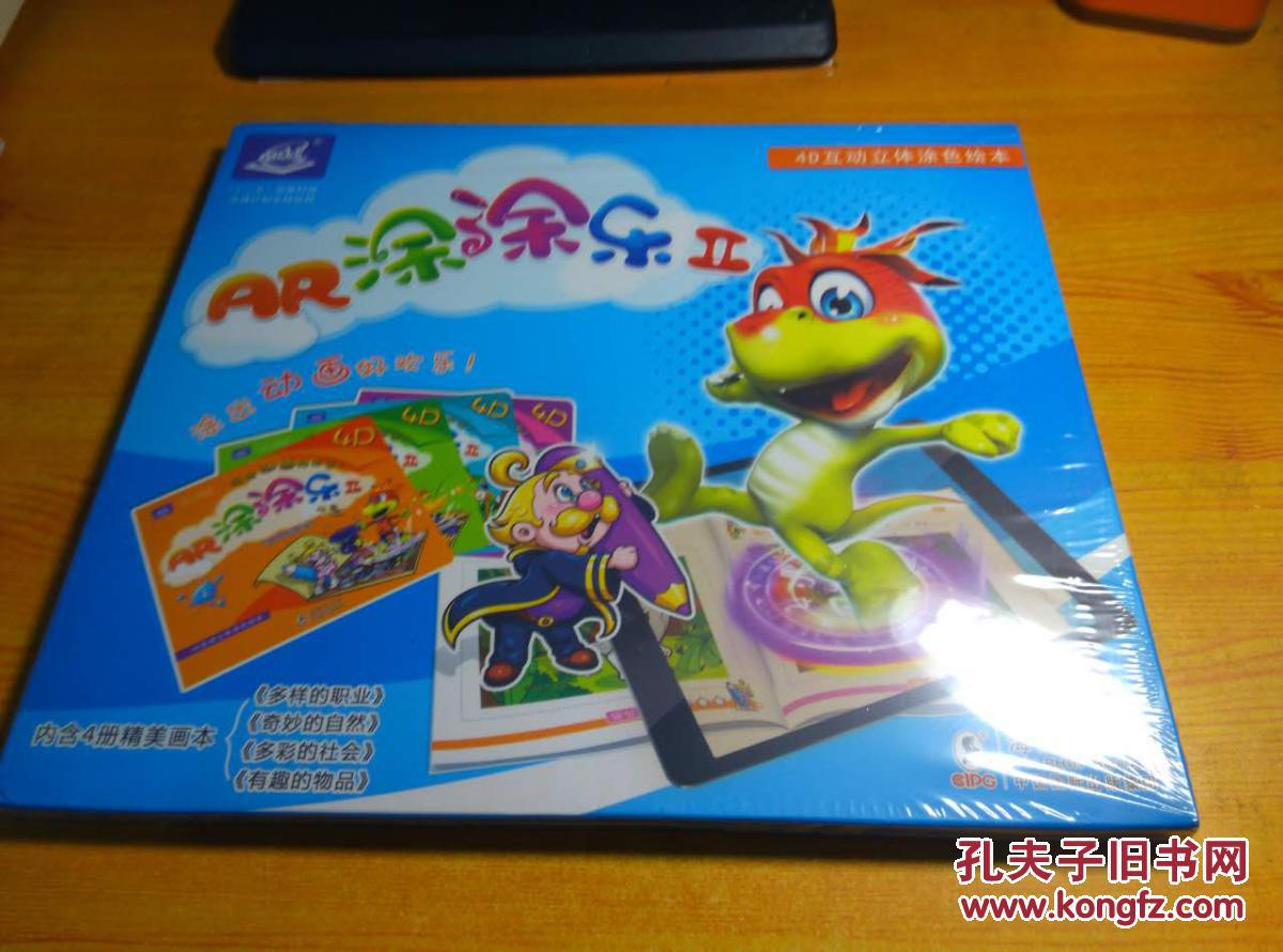 AR涂涂乐2 （未拆封）