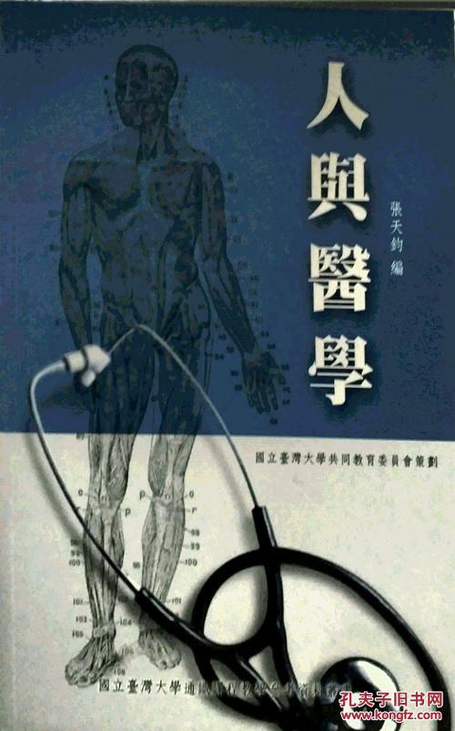 人與醫(yī)學(xué)