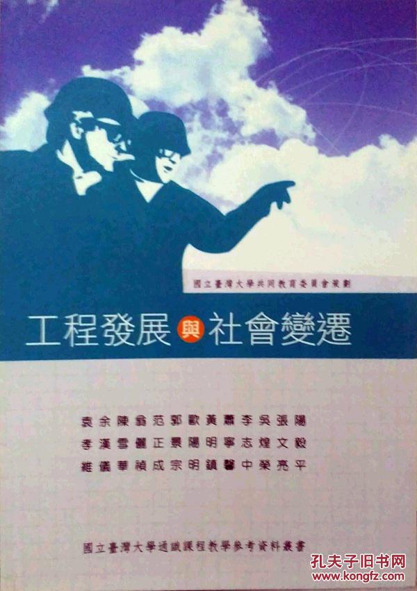 工程發(fā)展與社會(huì)變遷