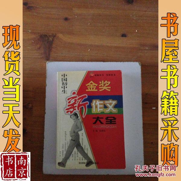 中国小学生获奖新作文大全