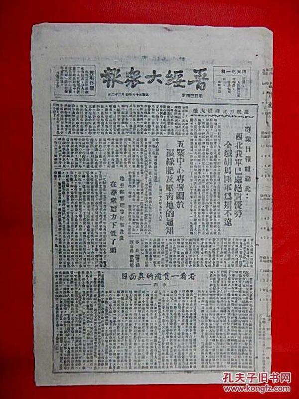 1949年7月22日【晋绥大众报】8开4版