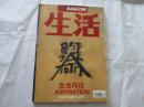 生活月刊 2005年12 【无增刊光盘、邮挂费10元、136】