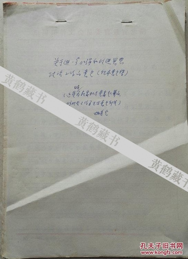 1987年胡宜光在省党校学习论文《关于进一歩加强和改进思想政治工作的意见》