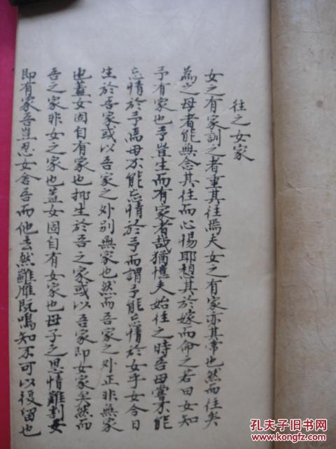 往之女家（科举文章抄本，书法极其工整，字体隽秀）