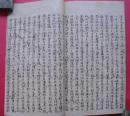 往之女家（科举文章抄本，书法极其工整，字体隽秀）